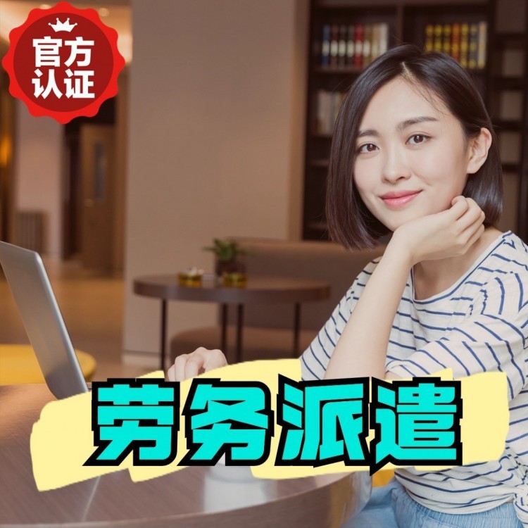 子洲桂城劳务派遣  桂城劳务派遣公司 桂城劳务外包